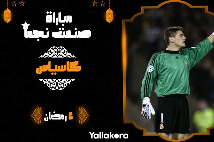 كاسياس كاسياس